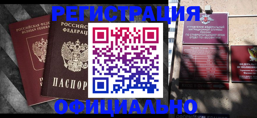 временная регистрация недорого в Завитинске