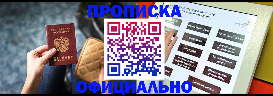 прописка регистрация в Завитинске