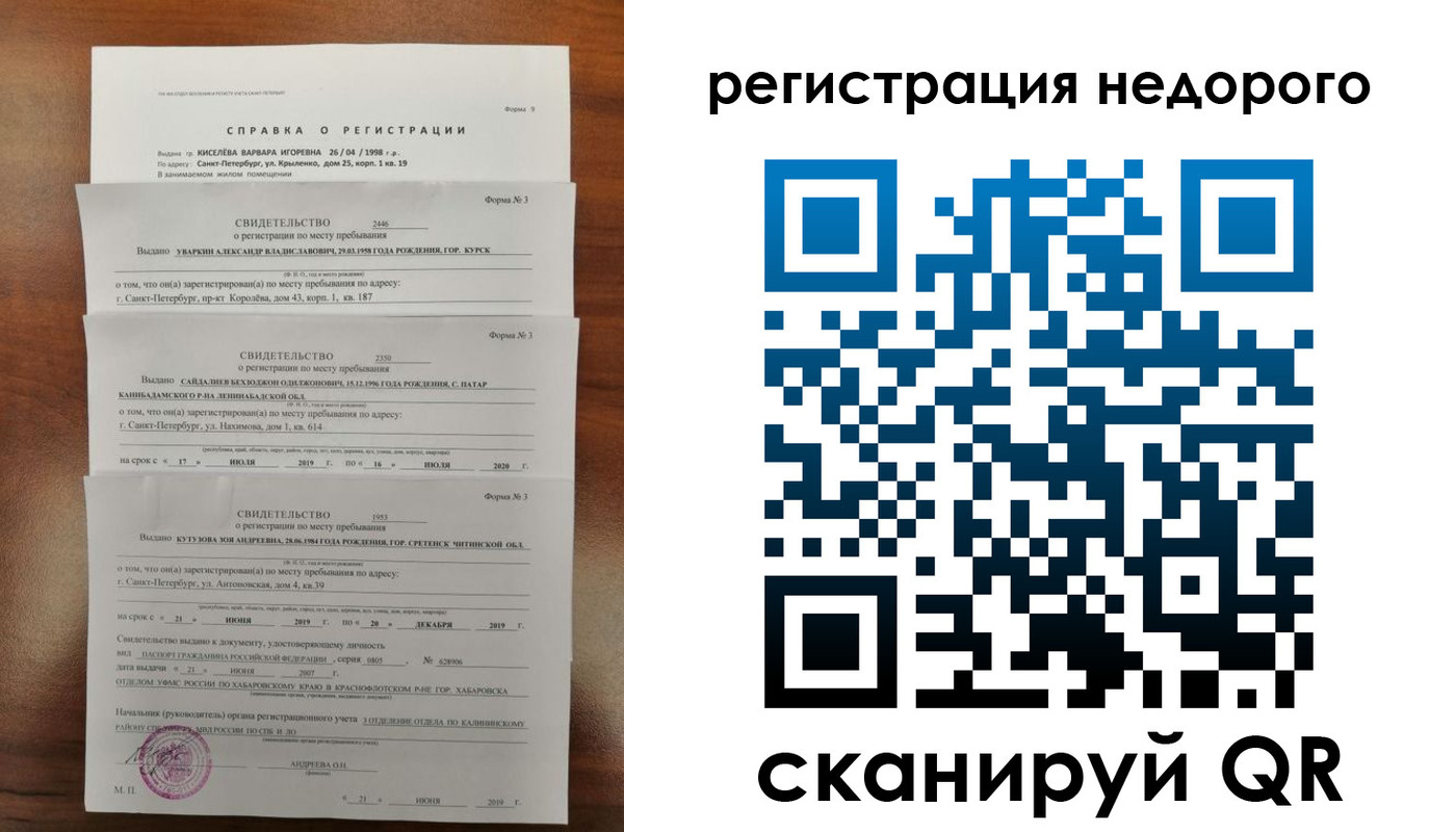 временная регистрация купить в Завитинске