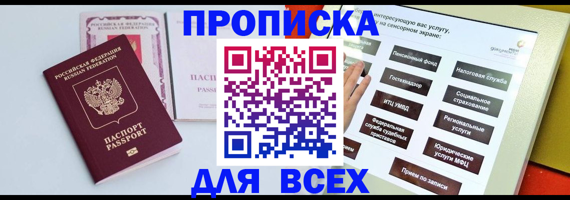 где прописаться в Завитинске