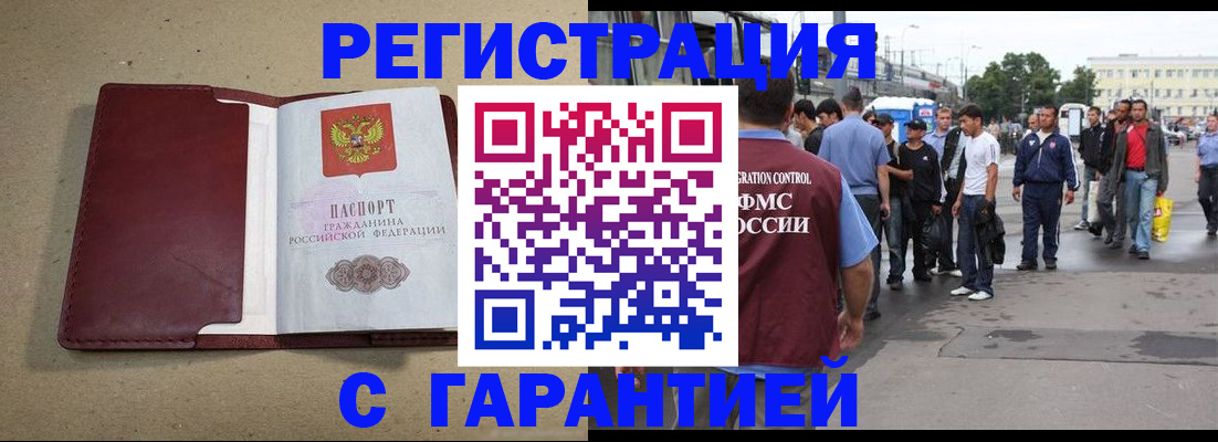 прописка законно в Завитинске