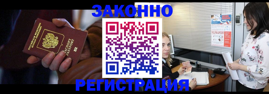 временная регистрация адрес в Завитинске
