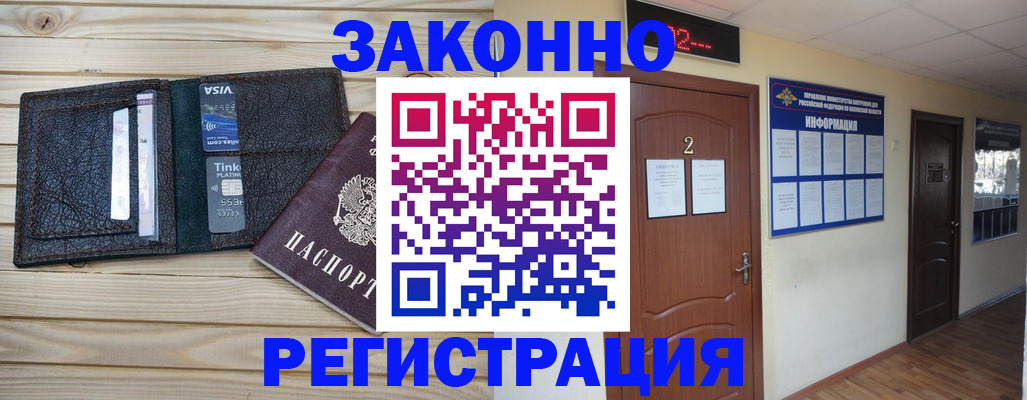 прописка ребенка в Завитинске