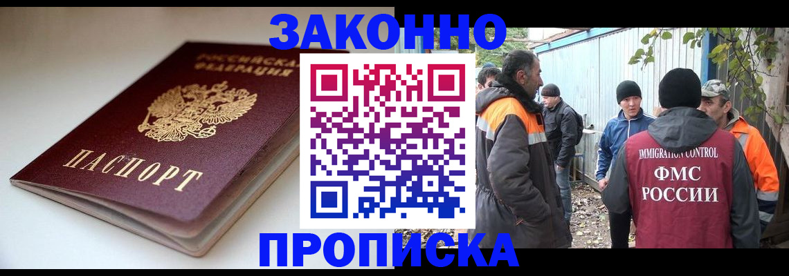 временная регистрация для школы в Завитинске