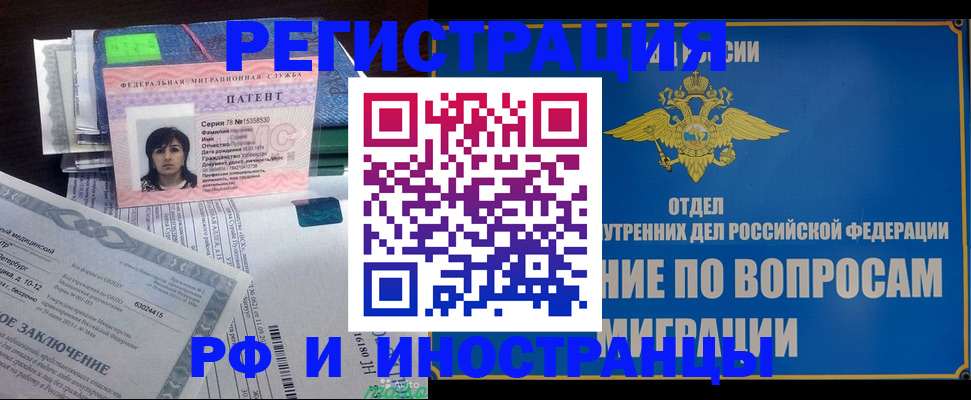 временная регистрация законно в Завитинске