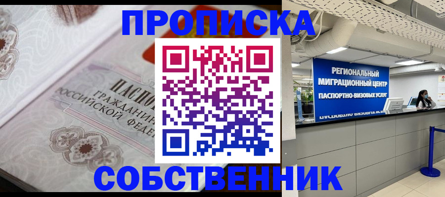 временная регистрация недорого в Завитинске