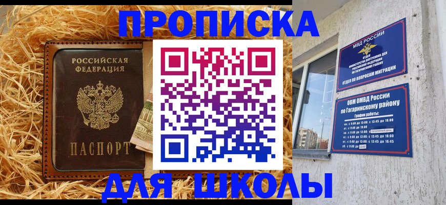купить прописку в Завитинске